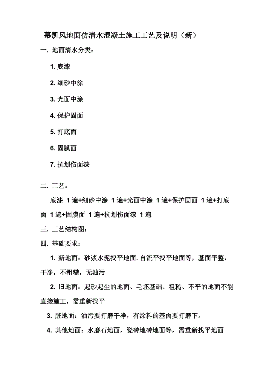 地面仿清水混凝土施工工艺及说明_第1页