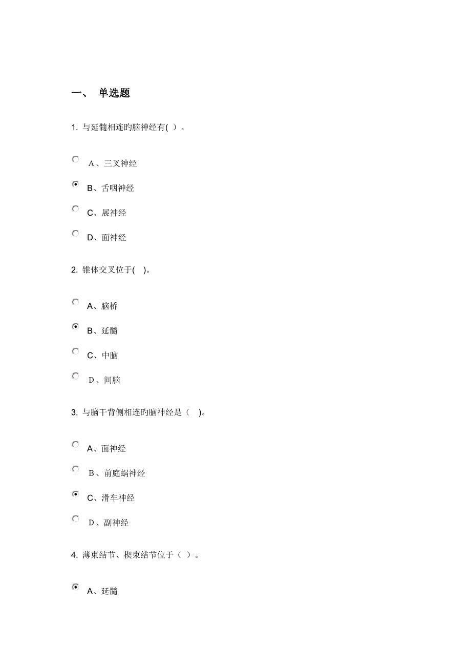 护理专接本人体解剖学试题及答案_第1页