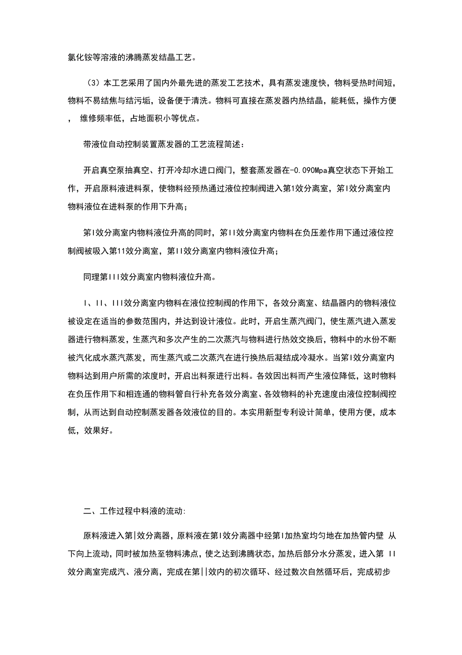 三效连续蒸发结晶器设计_第4页