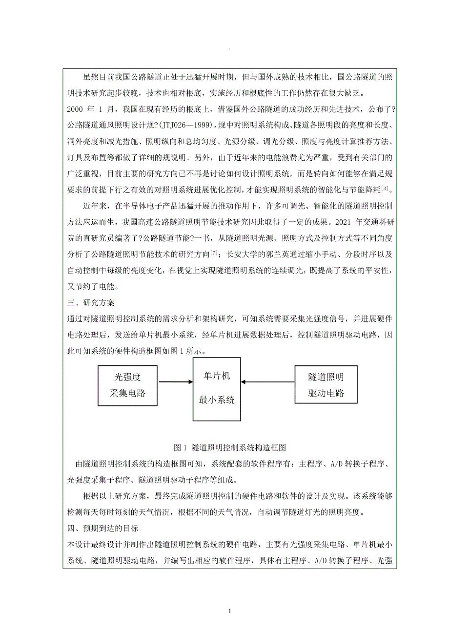 隧道照明控制系统设计_第4页