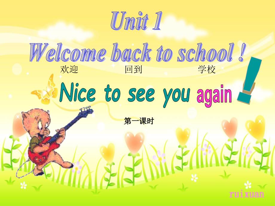 pep三年级英语下册_welcome_back_to_school_第一课时课件ppt_第1页