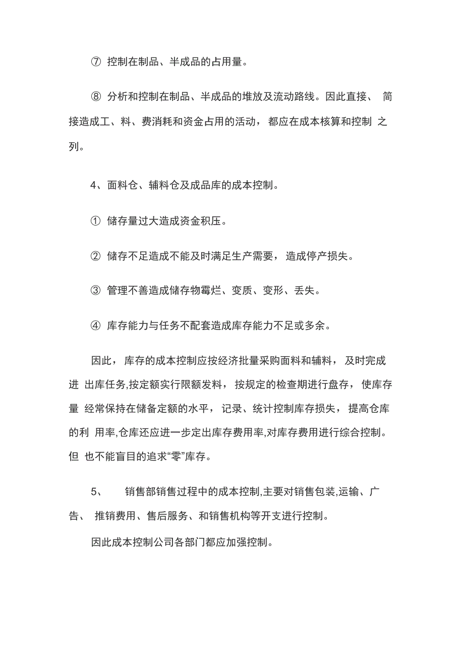 服装生产成本控制方案_第3页