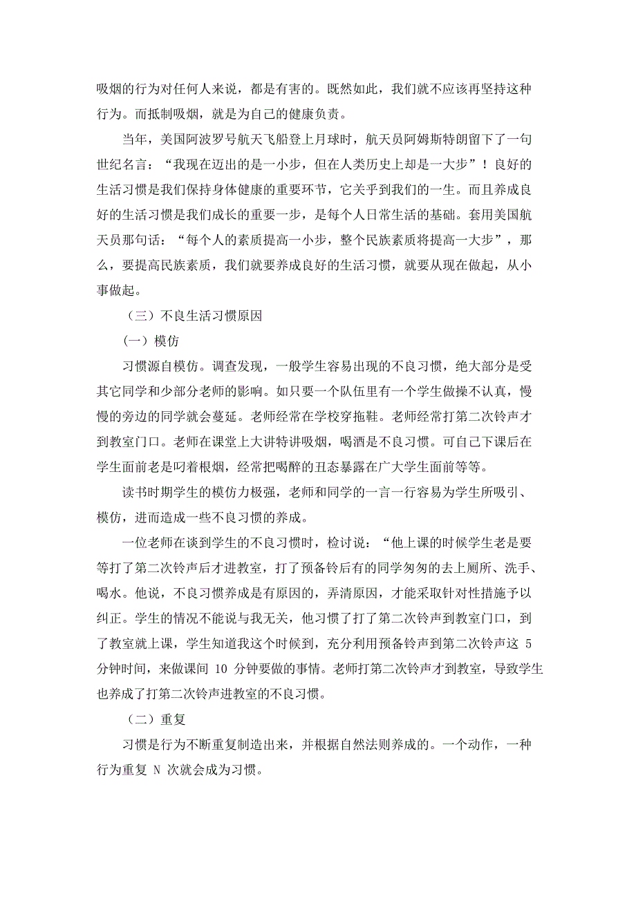 中学生要养成良好的生活习惯(最新整理)_第3页