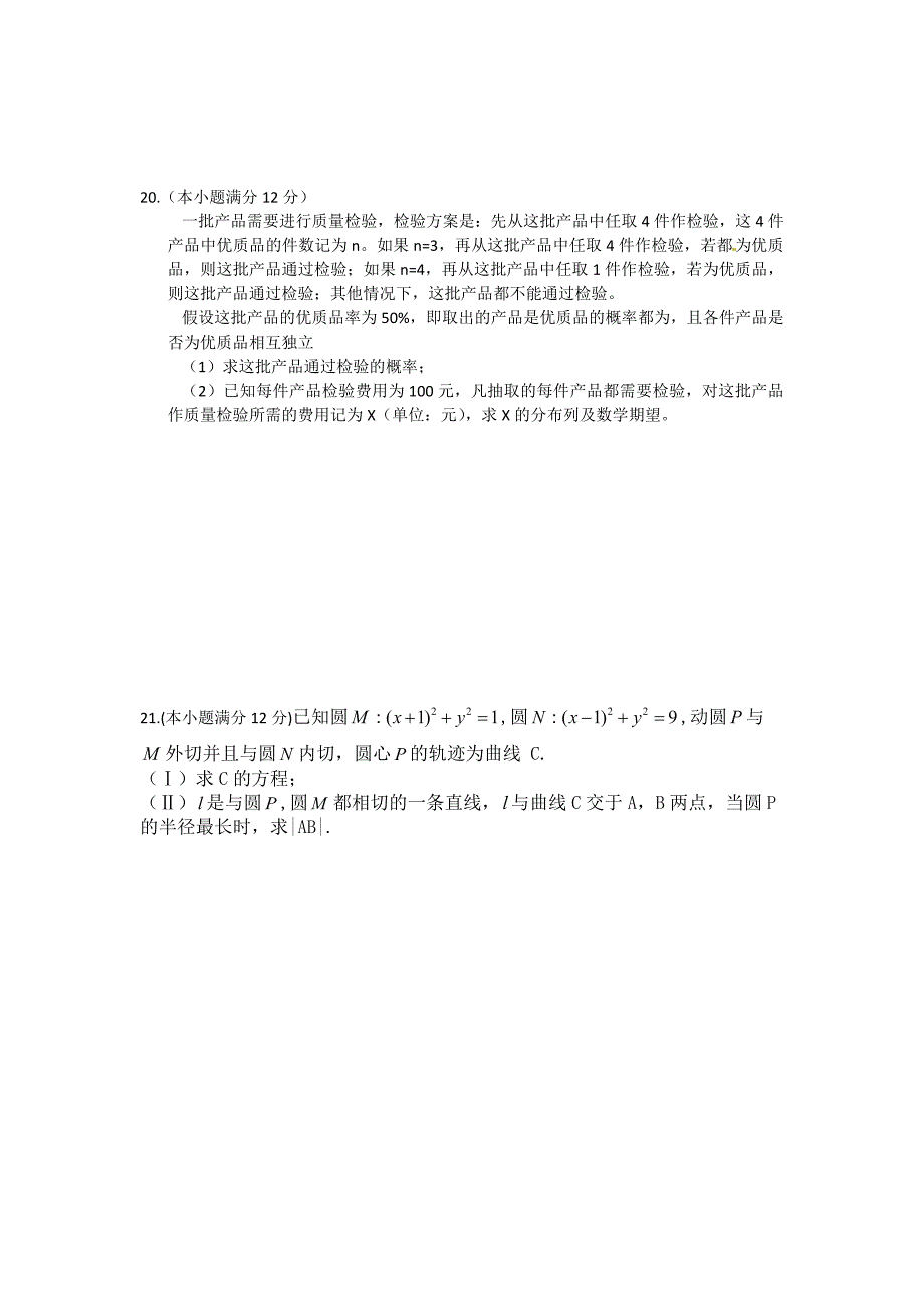 新编广东省广州市增城中学高三上学期理科数学周测试卷1 Word版含答案_第4页