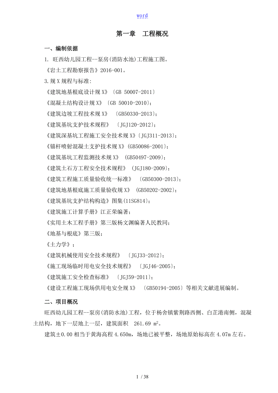 基坑支护及土方开挖方案设计_第1页