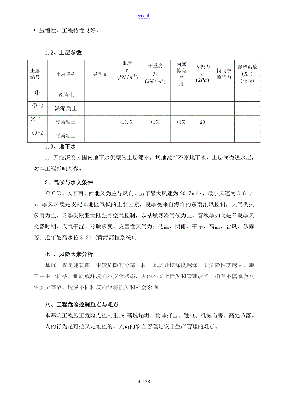 基坑支护及土方开挖方案设计_第3页