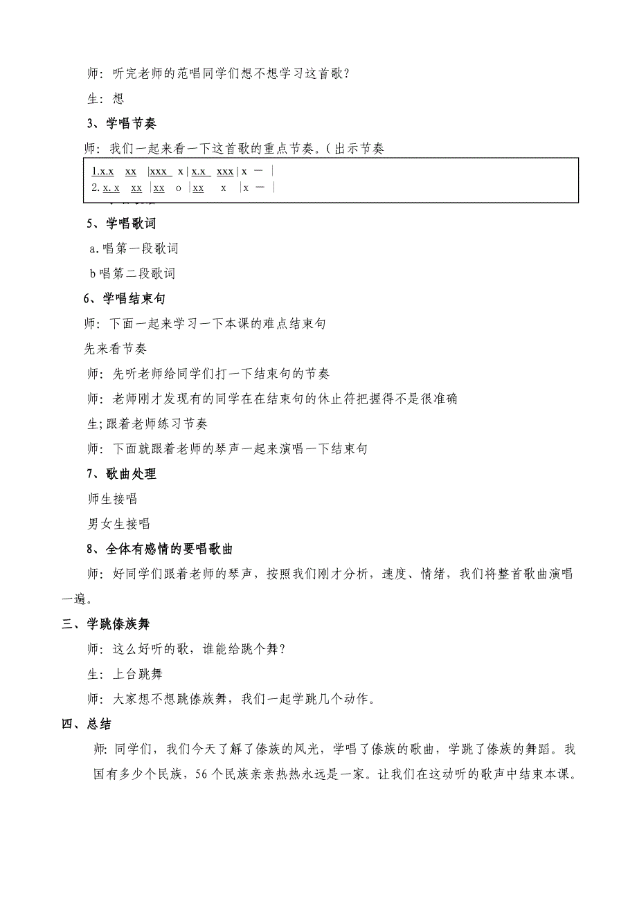 唱歌　快乐的泼水节4.doc_第3页