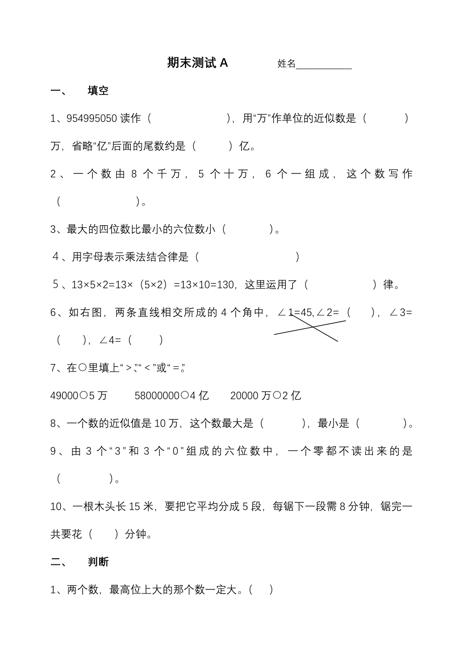 四年级第一学期期末试卷16.doc_第1页