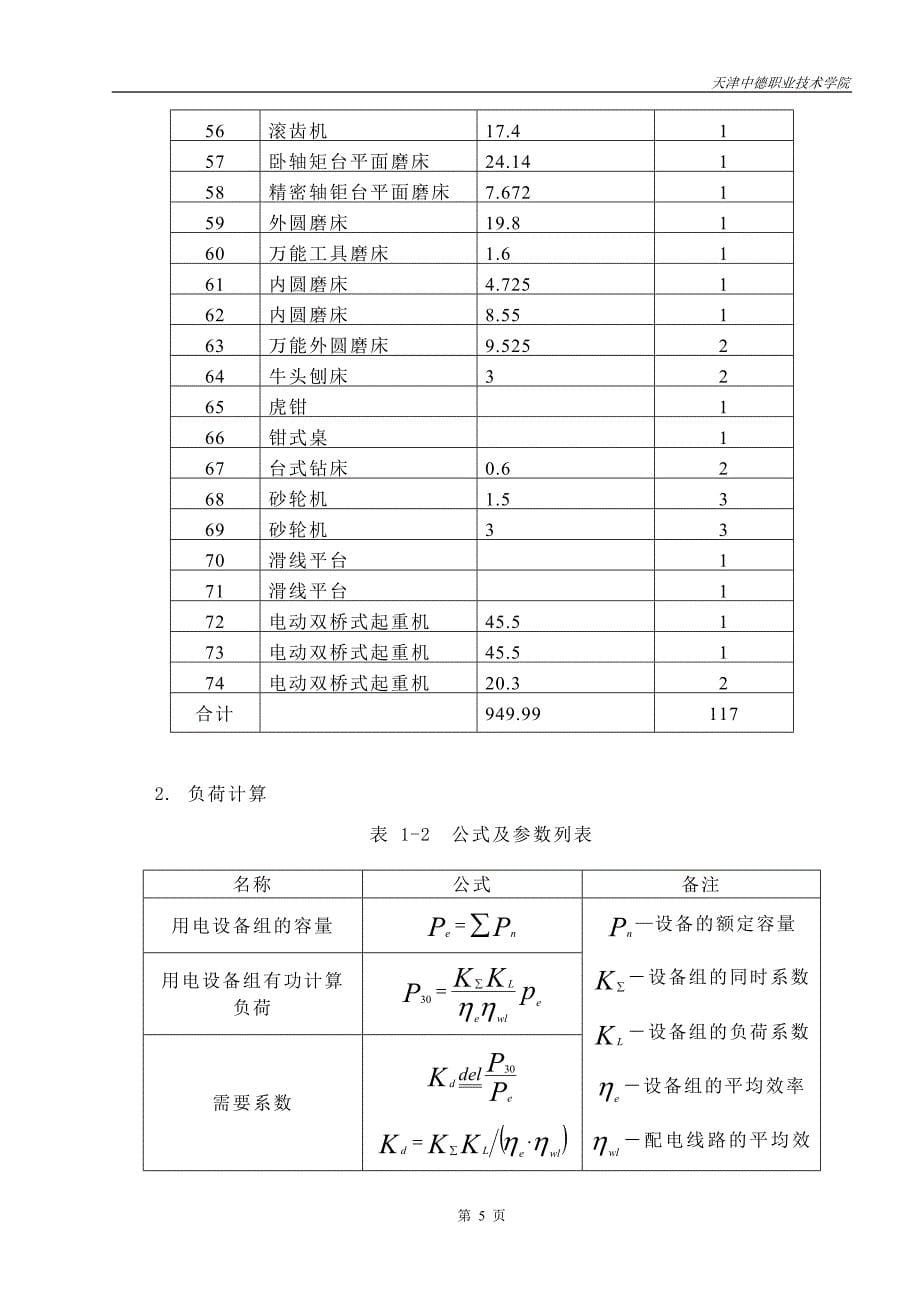 工厂配电设计_第5页