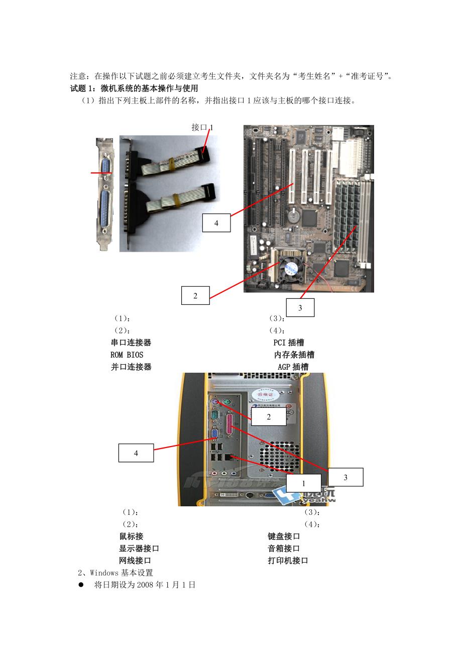 (上机)计算机操作员中级操作技能考核试卷.doc_第1页