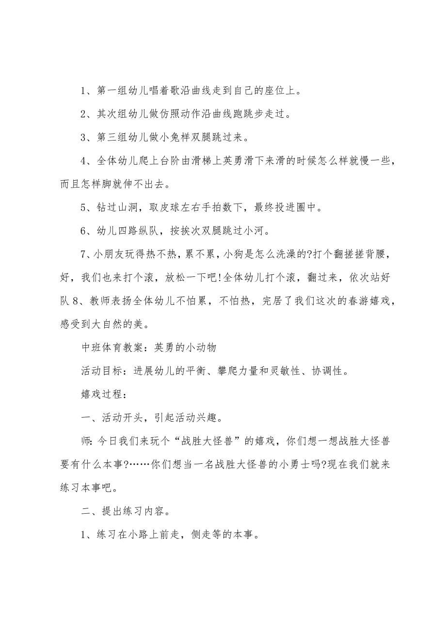 体育活动幼儿中班的教案及反思.docx_第5页