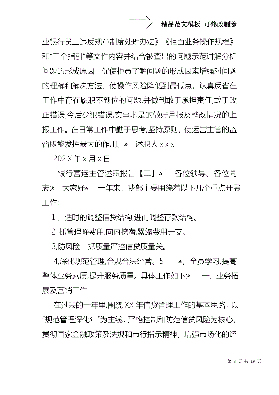 银行营运主管述职报告_第3页