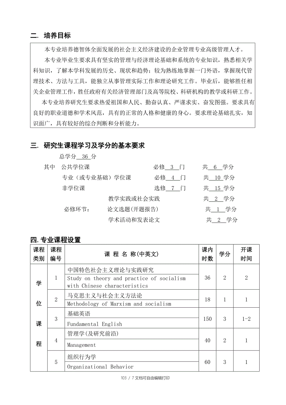 企业管理培养方案_第2页