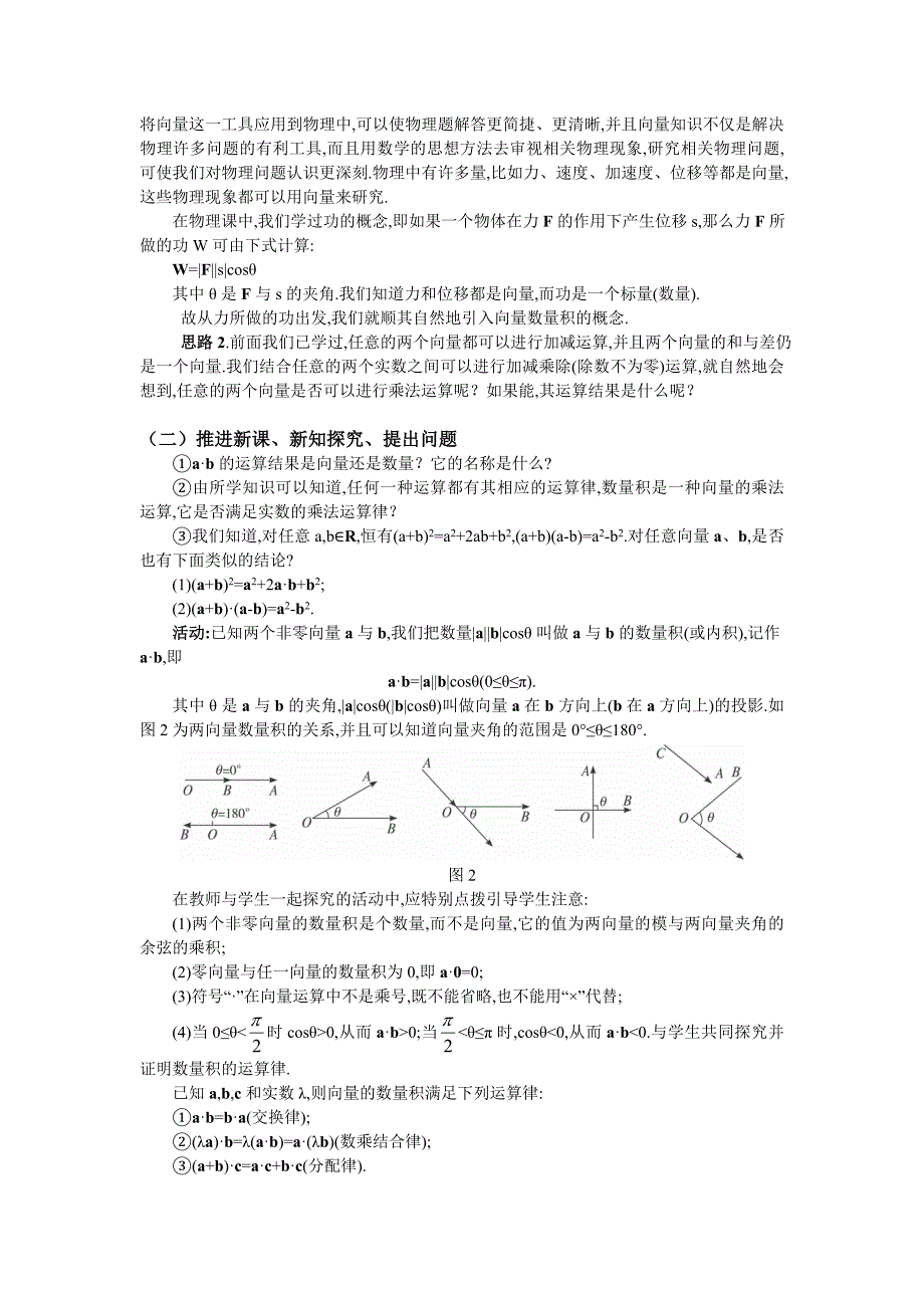 【最新教材】人教A版数学必修四教案：2.4.1平面向量数量积的物理背景及其含义_第2页