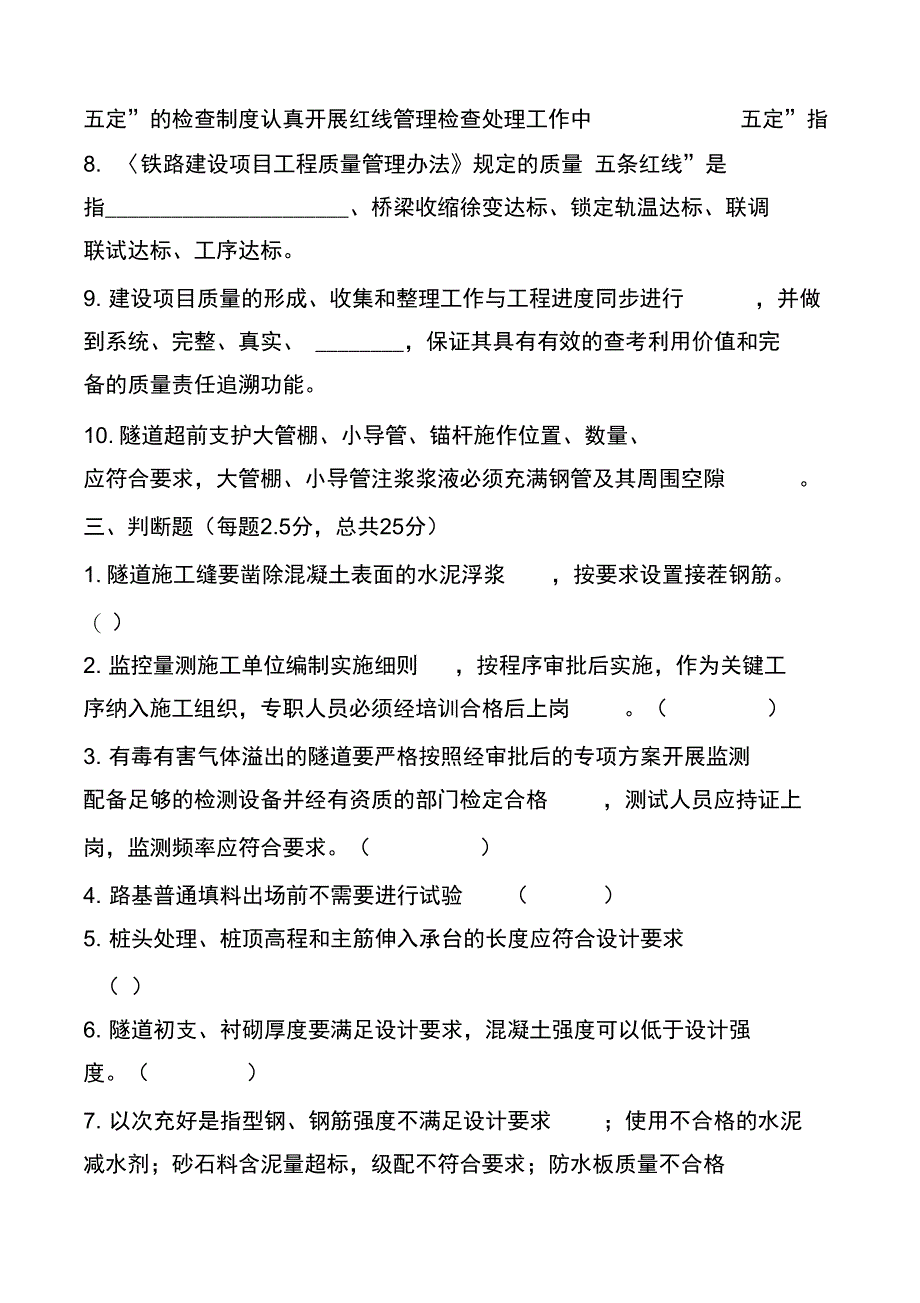 《铁路建设项目质量安全红线管理规定》考试题_第3页