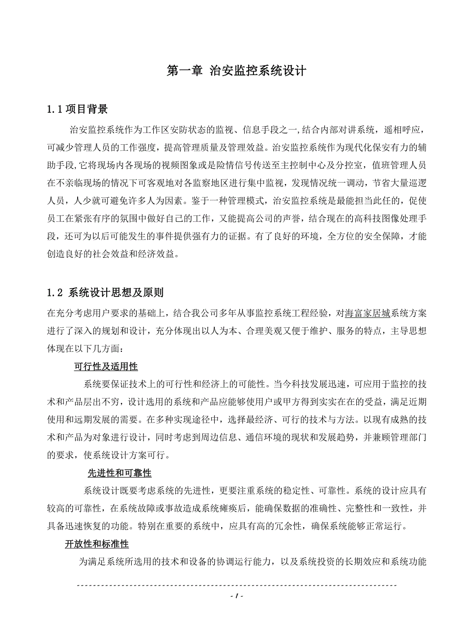 监控系统标书.doc_第1页