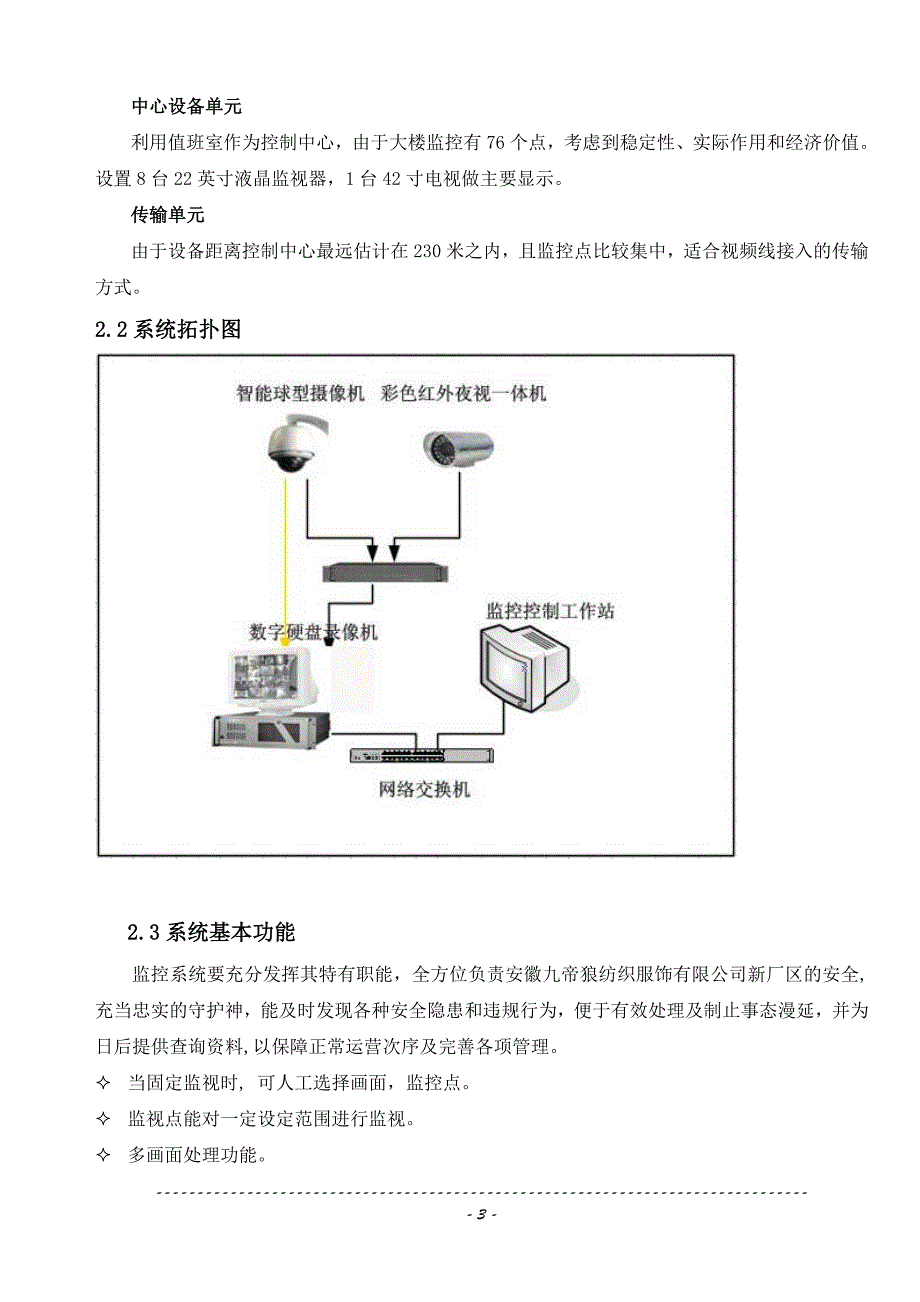 监控系统标书.doc_第3页