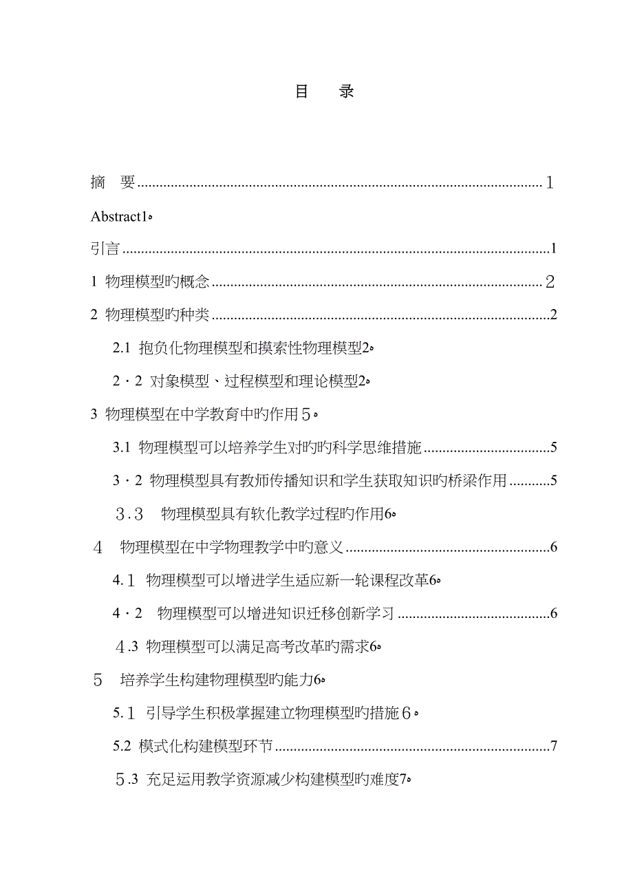 物理模型在中学物理教学中的作用和意义_第2页