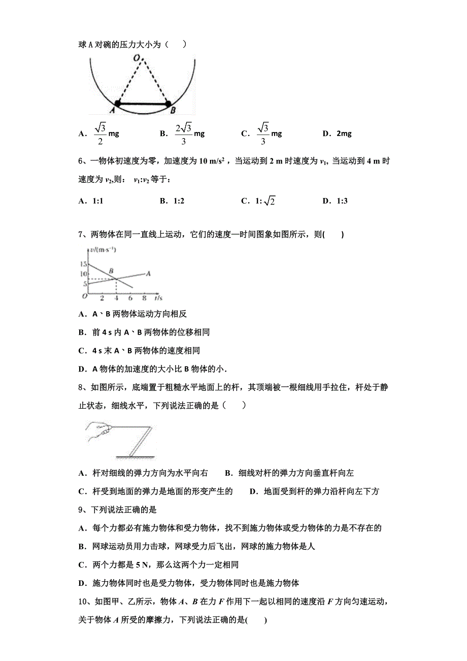 内蒙古呼伦贝尔市海拉尔市第二中学2022-2023学年高一物理第一学期期中经典模拟试题（含解析）.doc_第2页