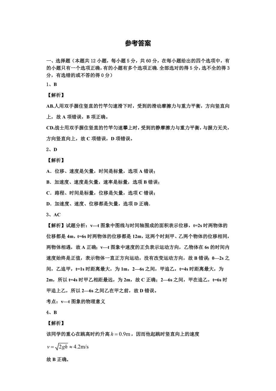 内蒙古呼伦贝尔市海拉尔市第二中学2022-2023学年高一物理第一学期期中经典模拟试题（含解析）.doc_第5页