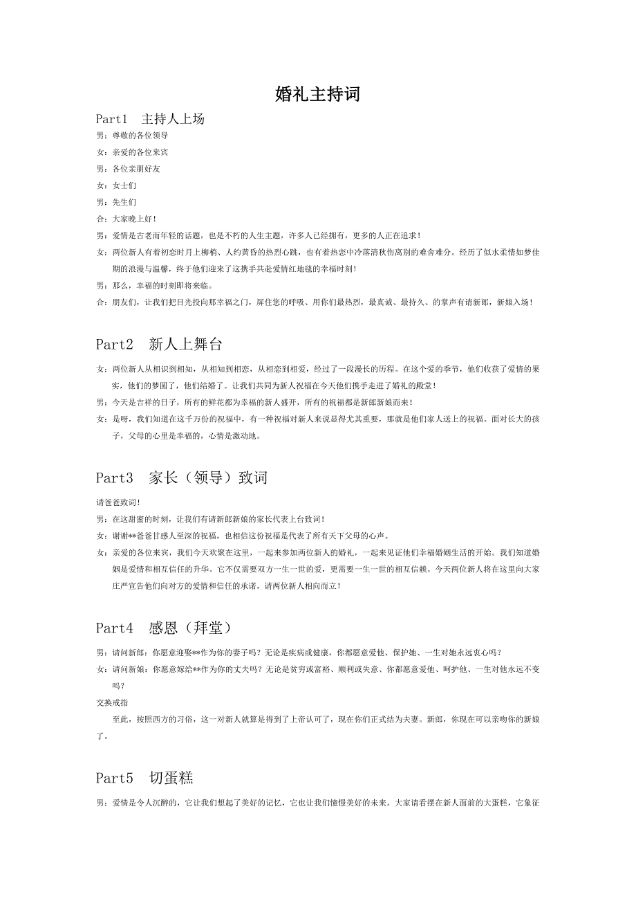 婚礼主持词(男女).doc_第1页