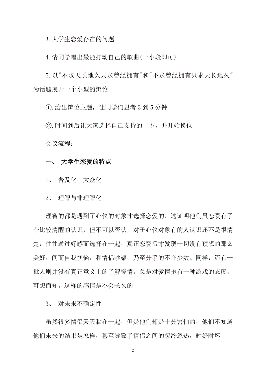 大学生主题班会教案三篇_第2页