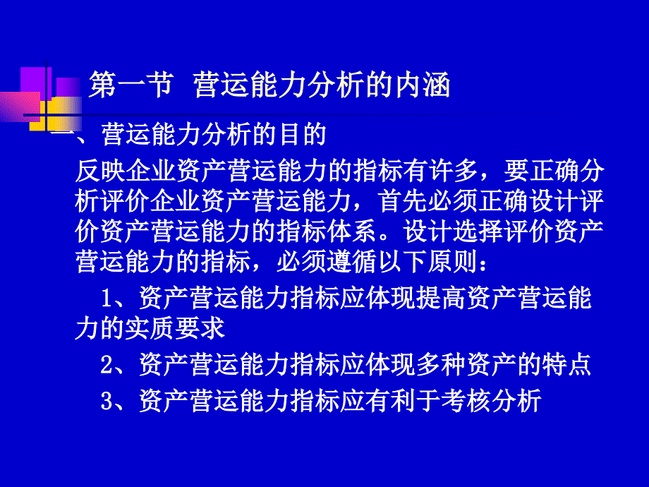 企业营运能力分析(ppt46)_第4页