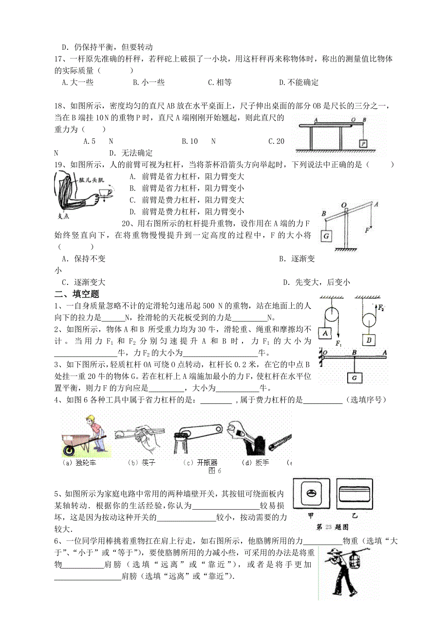 初二物理自主作业（14）.doc_第3页