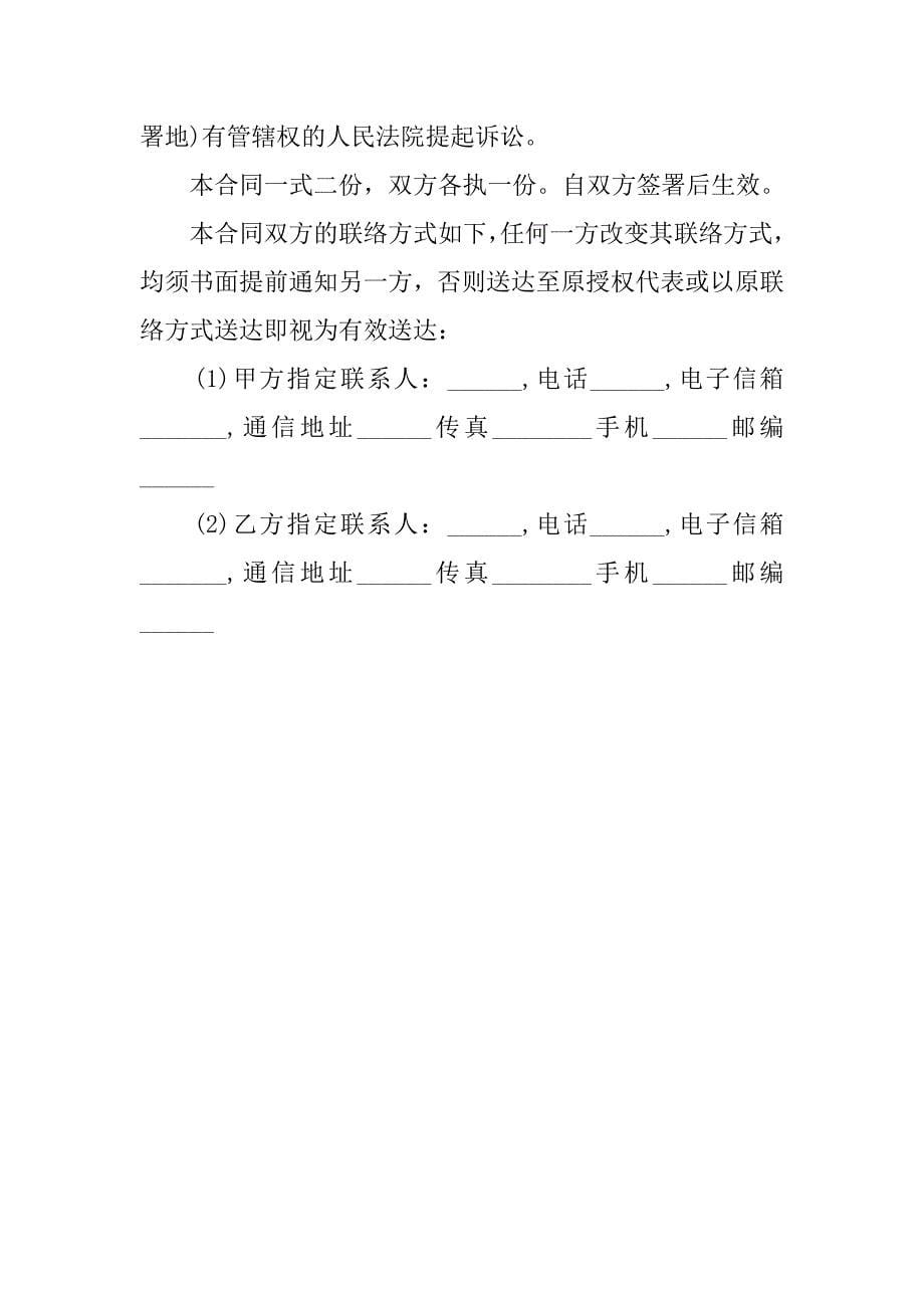 演唱会投资赞助商合同.docx_第5页