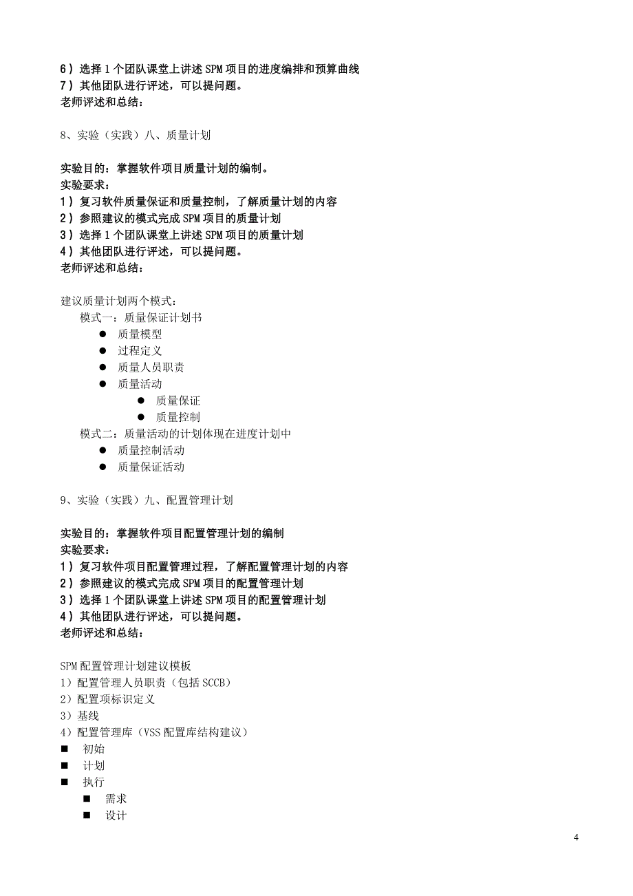 软件项目管理实验指导书llp_第4页