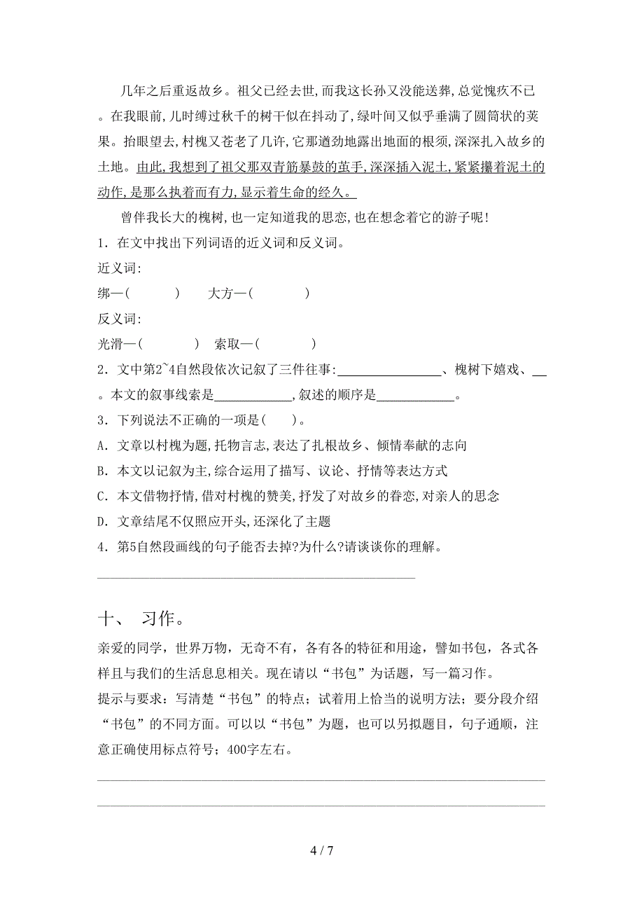 语文版五年级语文上册期中试卷及答案【完整】.doc_第4页