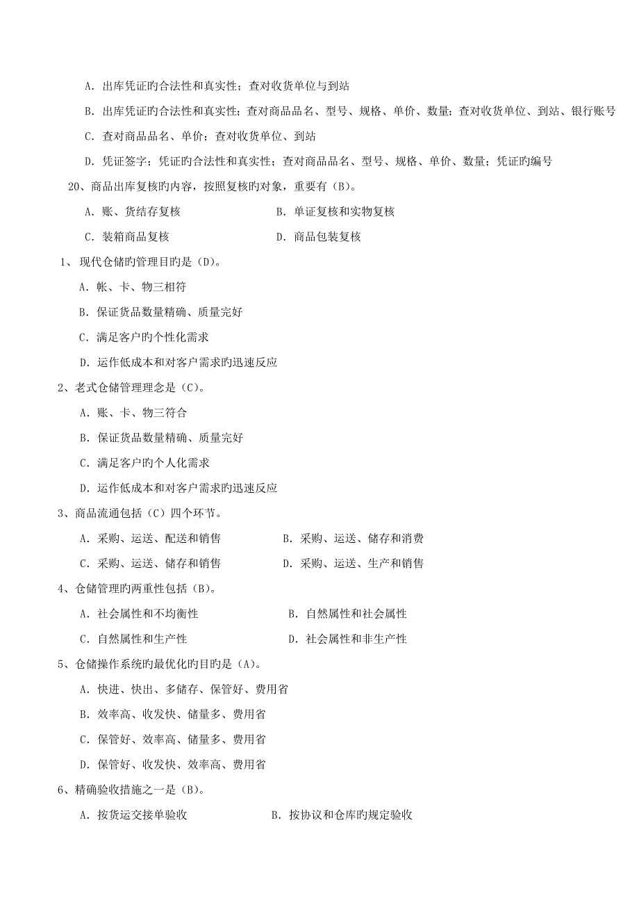 2023年仓库保管员笔试试题及答案_第3页