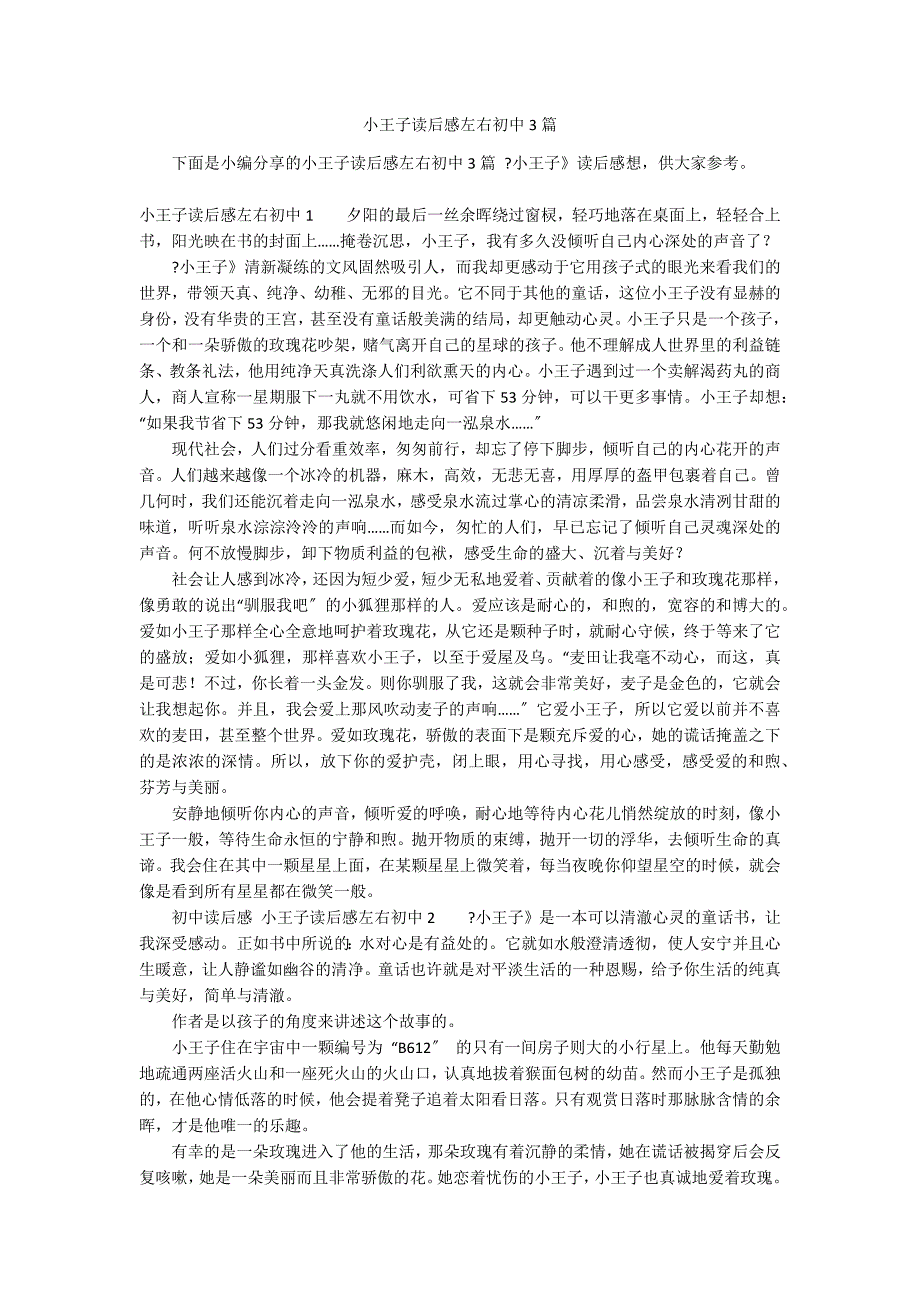 小王子读后感左右初中3篇_第1页