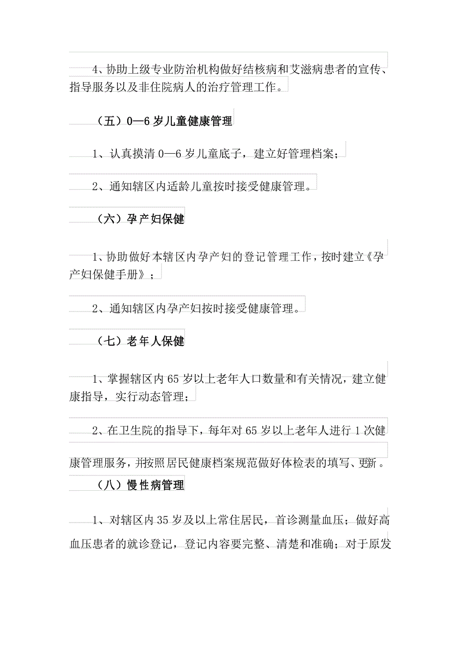 2021年乡村医生工作计划集合5篇_第3页