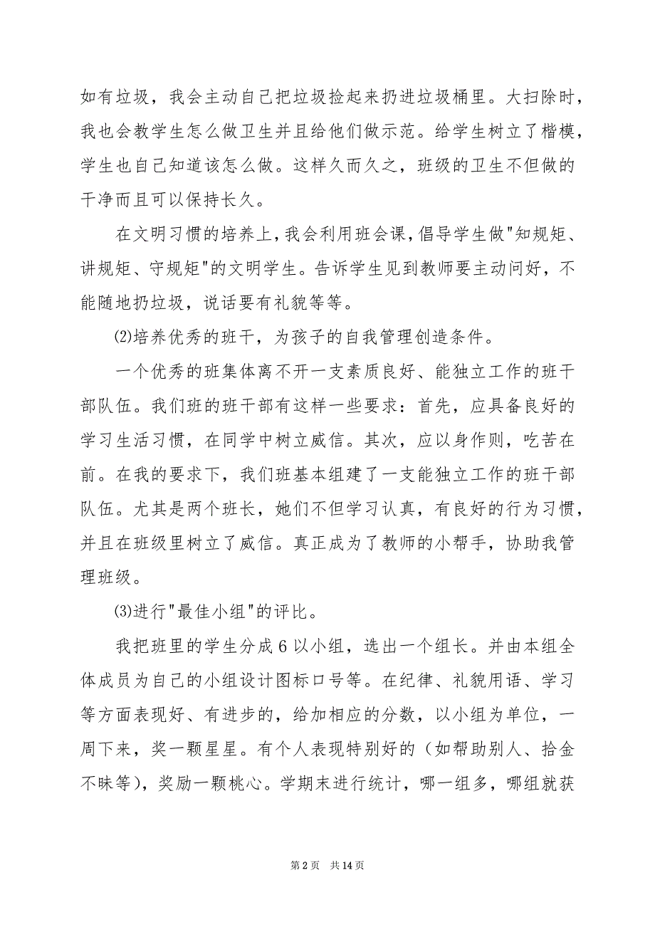 2024年二年级班主任一学年工作总结_第2页