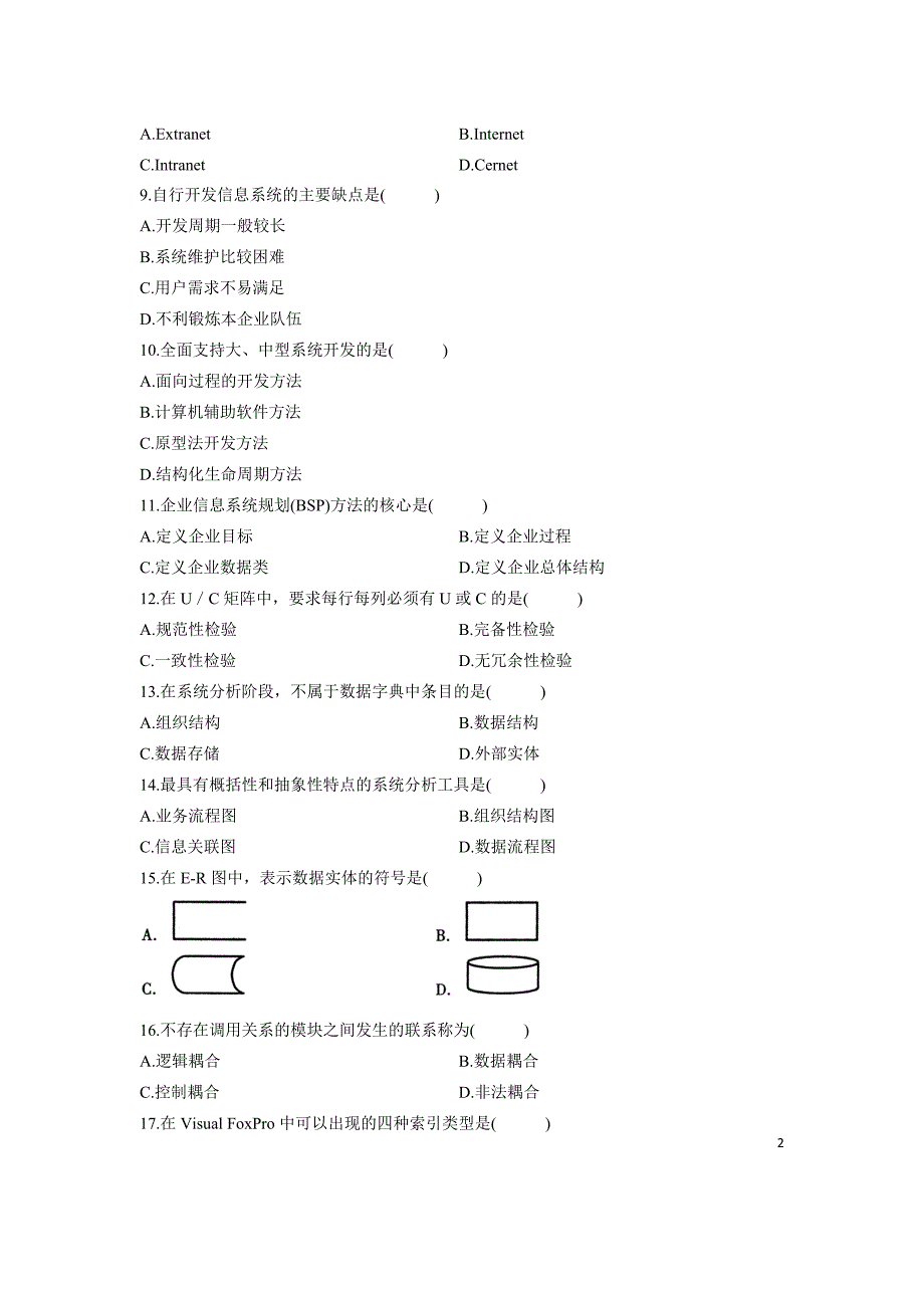 全国2011年10月自学考试管理系统中计算机应用试题含答案_第2页