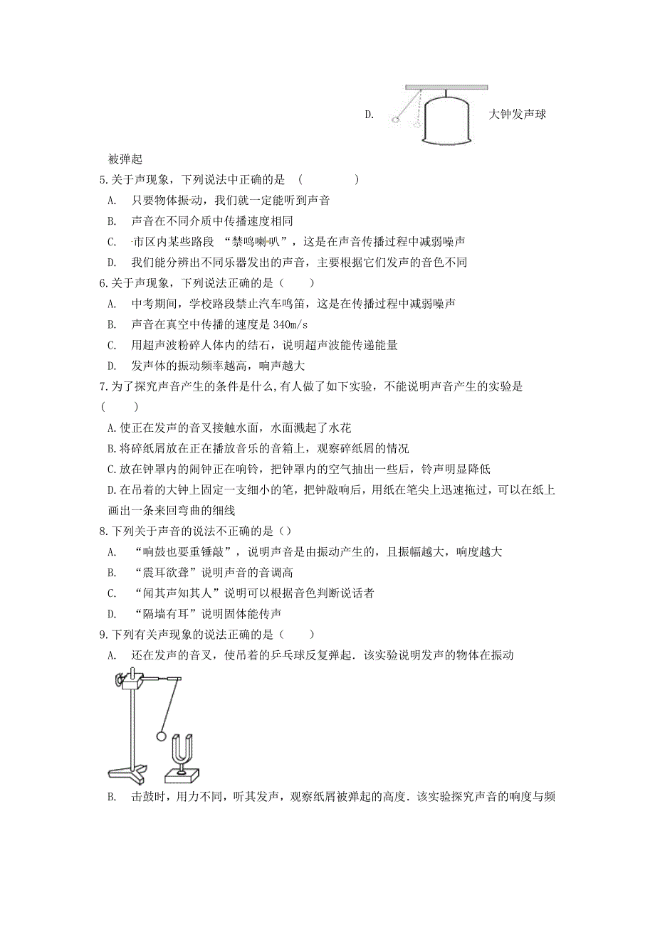 八年级物理上册第四章声现象41声音的产生和传播测试题新版北师大版_第2页