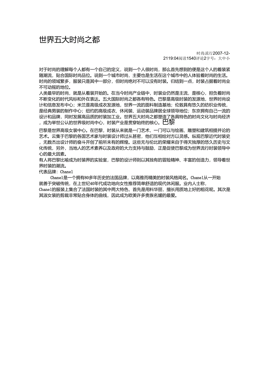 世界五大时尚之都[简要分析]_第1页