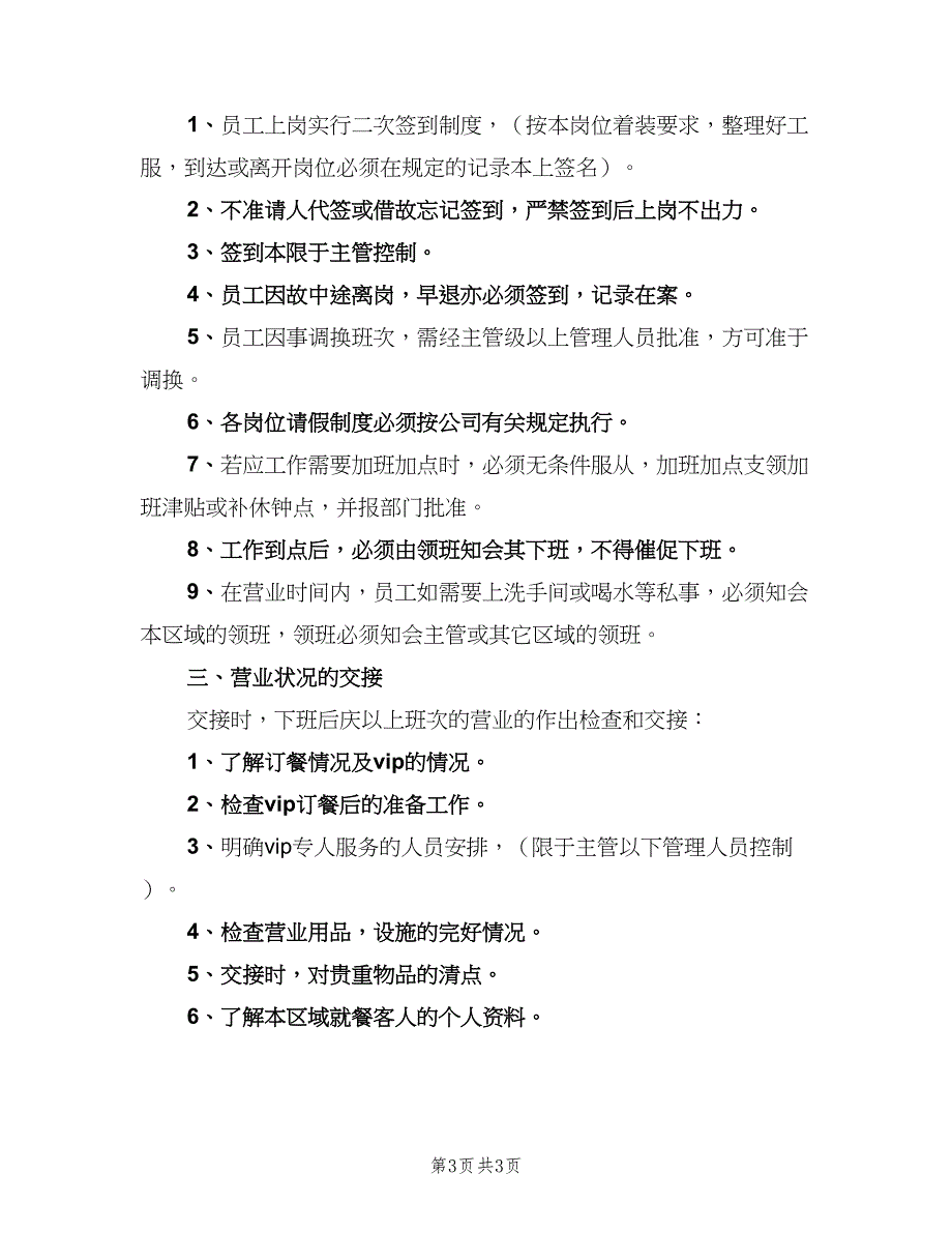 交接班相关制度电子版（二篇）.doc_第3页