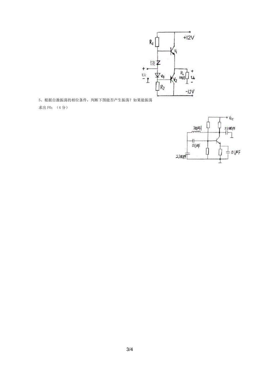 《模拟电子技术》模拟试题一及答案_第3页