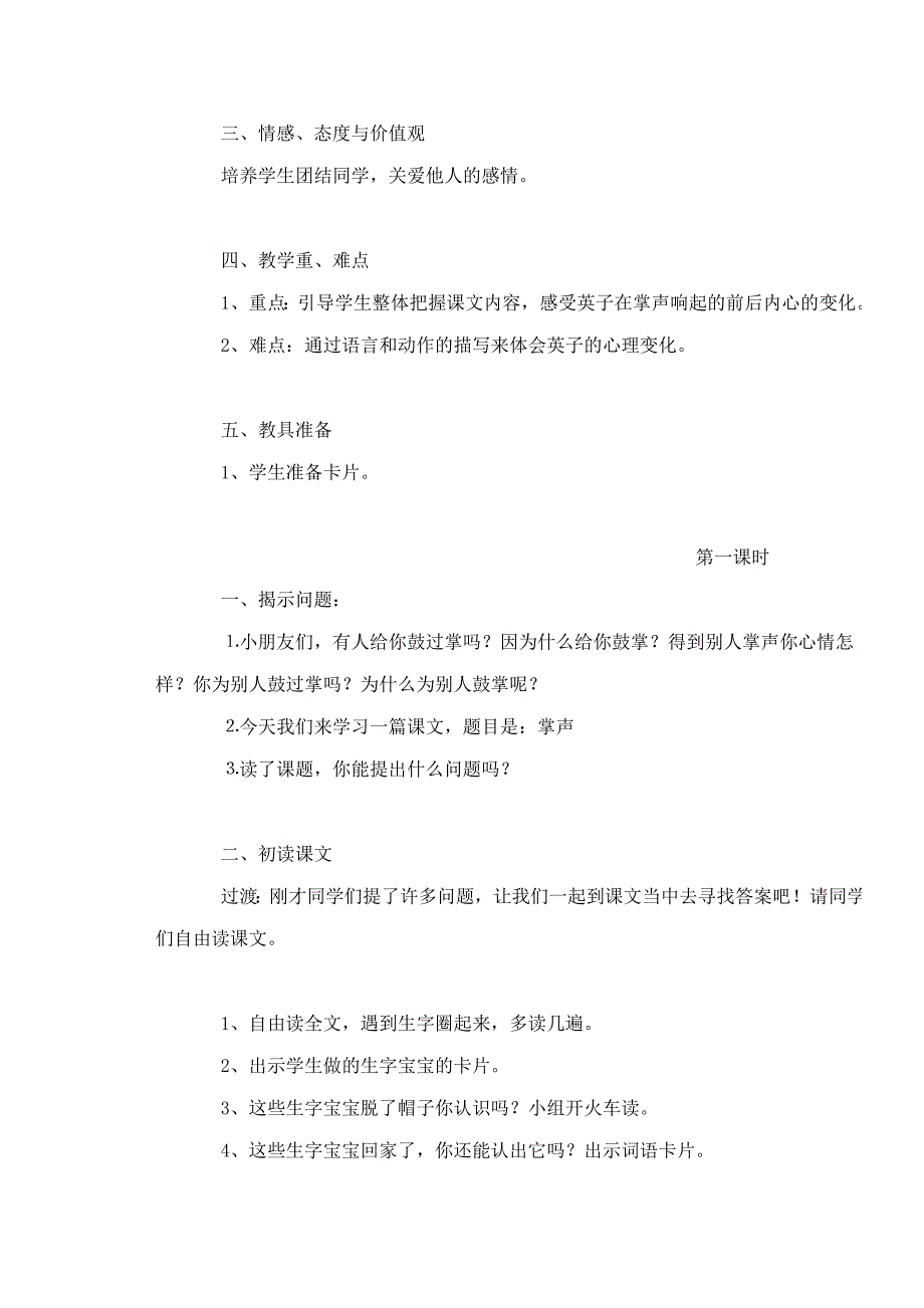 掌声教学设计 (2)_第2页