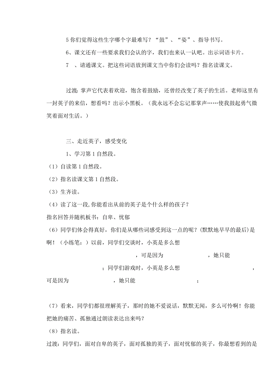 掌声教学设计 (2)_第3页