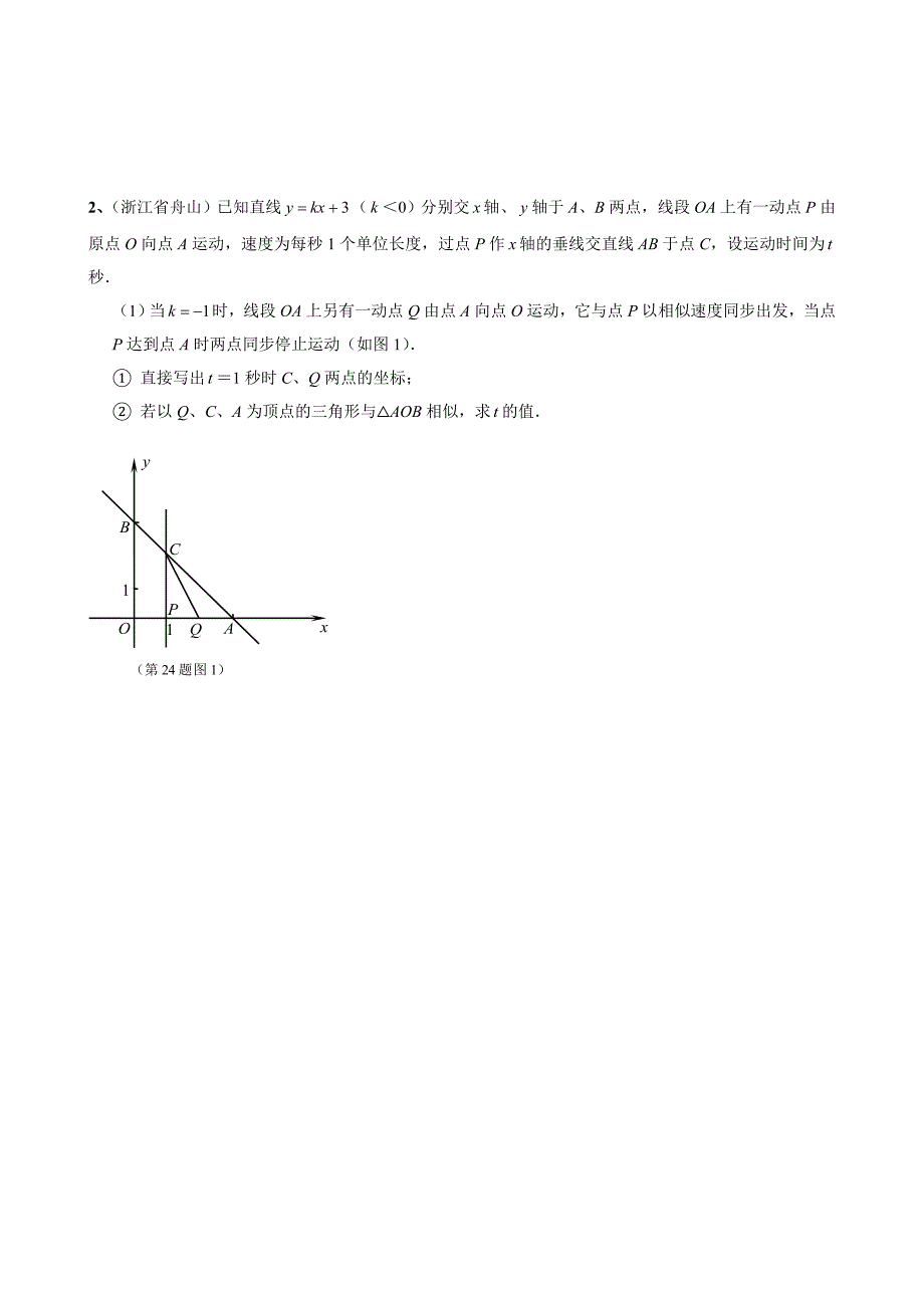 相似三角形与动点问题_第2页