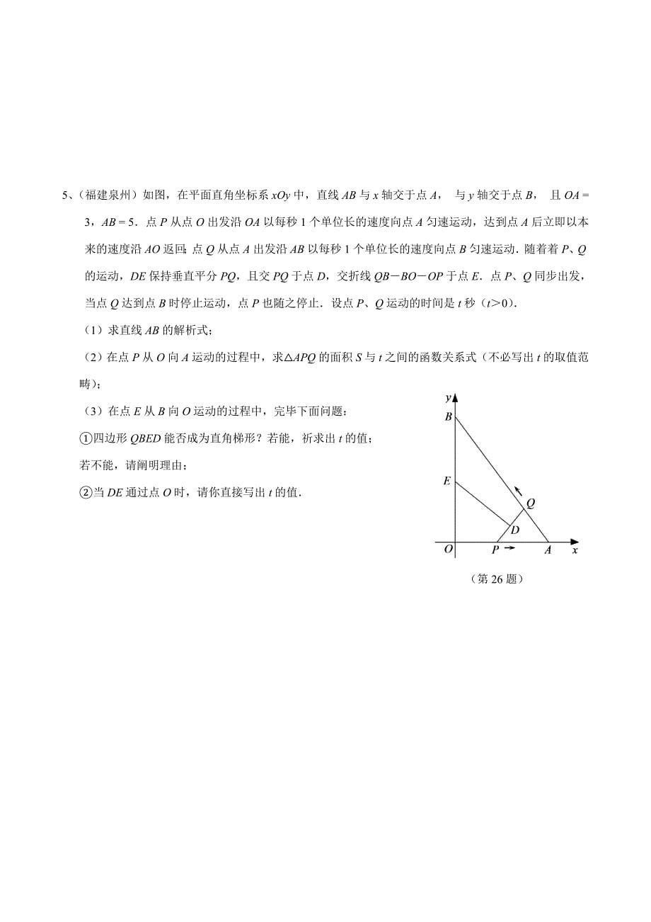 相似三角形与动点问题_第5页