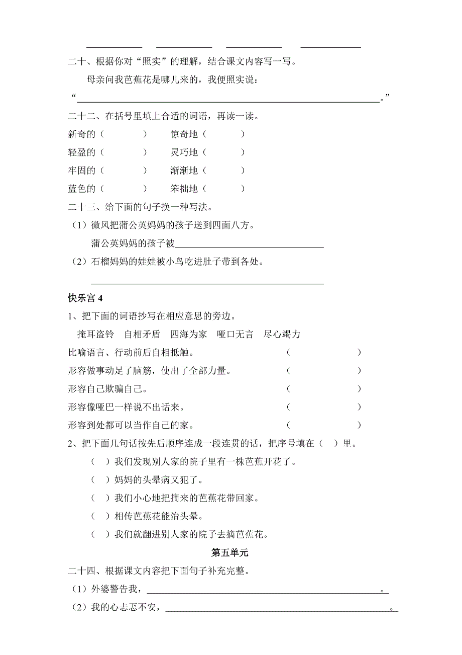 沪教二下语文课后练习_第4页