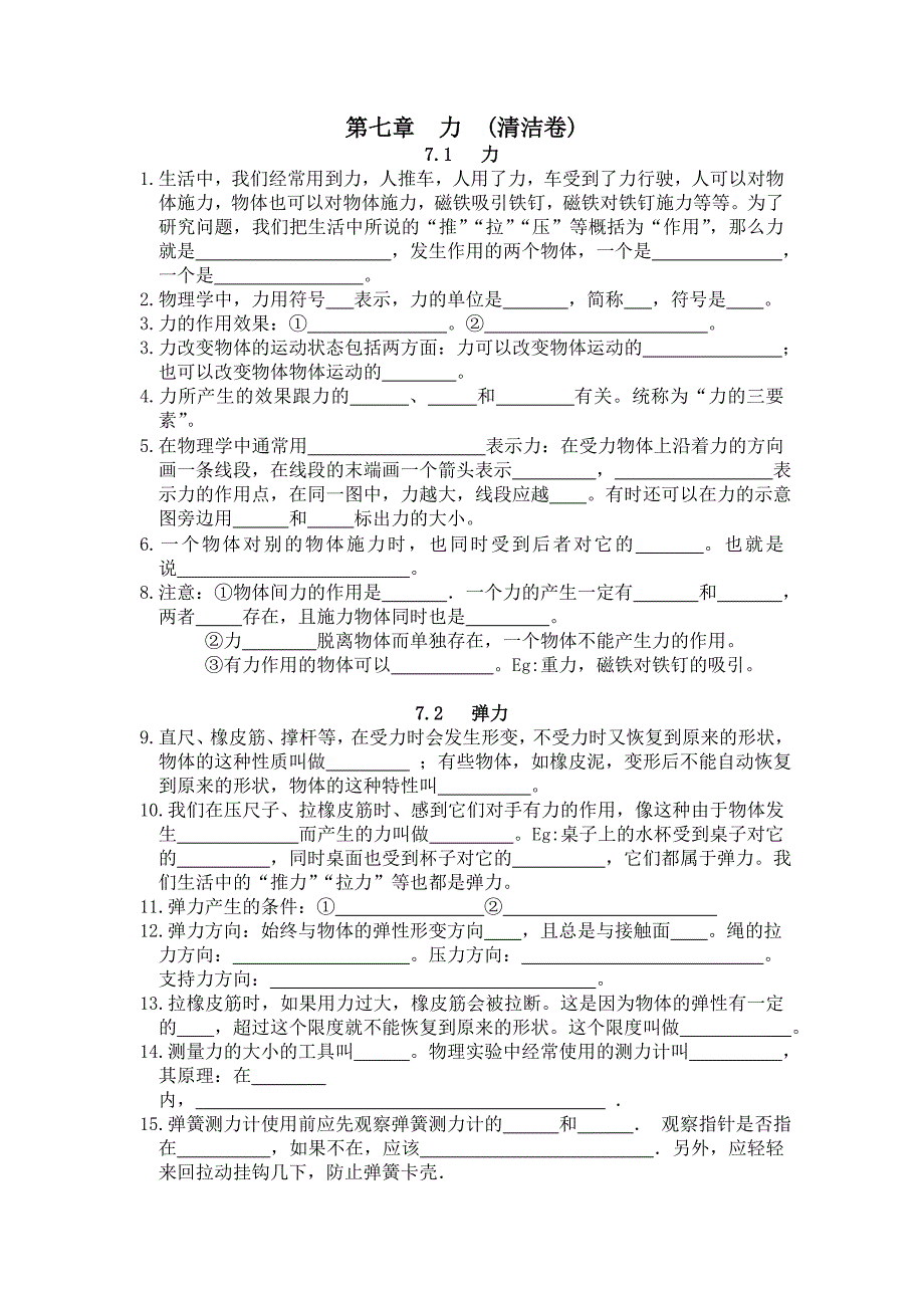 八年级物理复习导学案第七章力_第2页