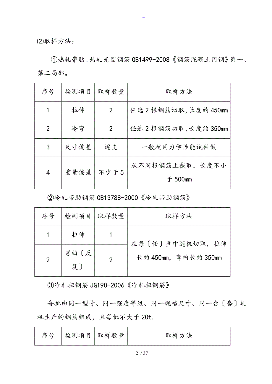 现场原材料见证取样规定_第2页