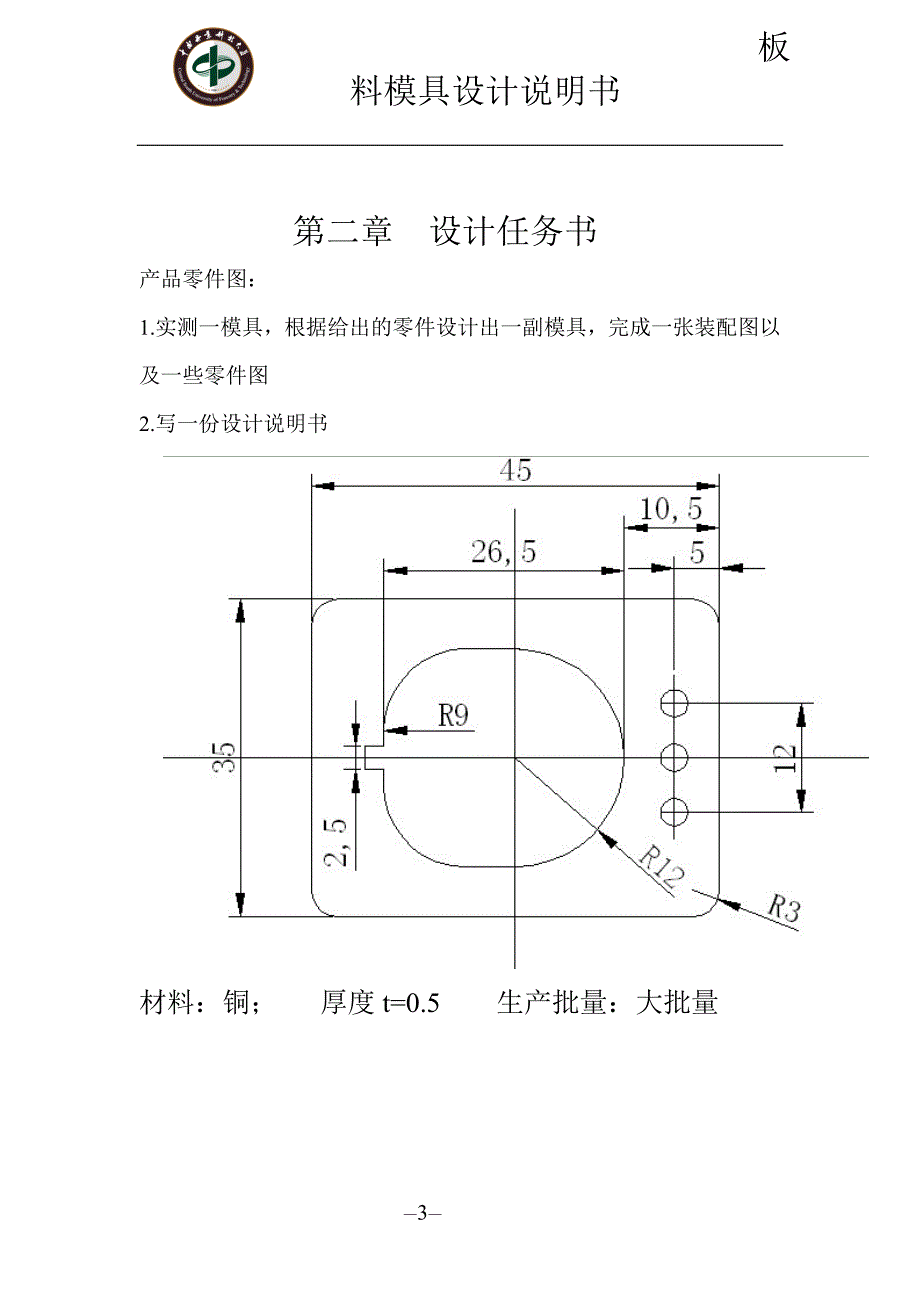 冲口落料复合膜说明书.doc_第3页