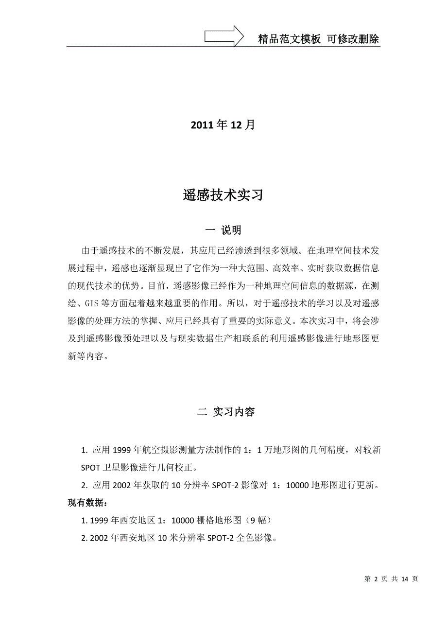 ERDAS遥感实习指导_第2页