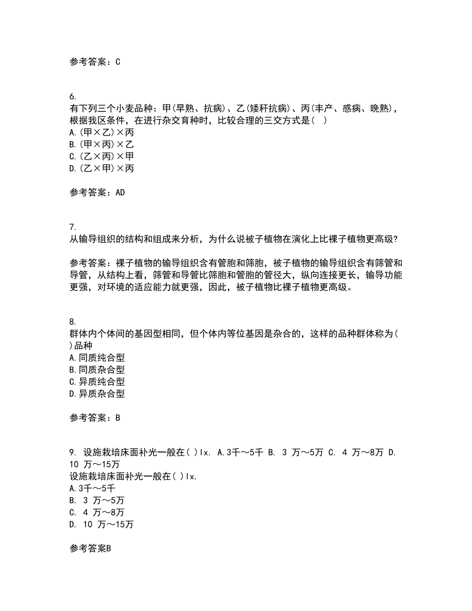 川农21春《育种学本科》在线作业一满分答案17_第2页